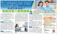 Advertorial on critical illness insurance (Chinese version only) (Published on Headline Daily on20-8-2024)