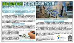 Advertorial on critical illness insurance (Chinese version only) (Published on Headline Daily on20-8-2024)