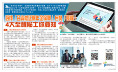 Advertorial on QDAP (Chinese version only) (Published on Headline Daily on 10-1-2025)