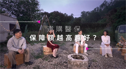 《投保無憂島》